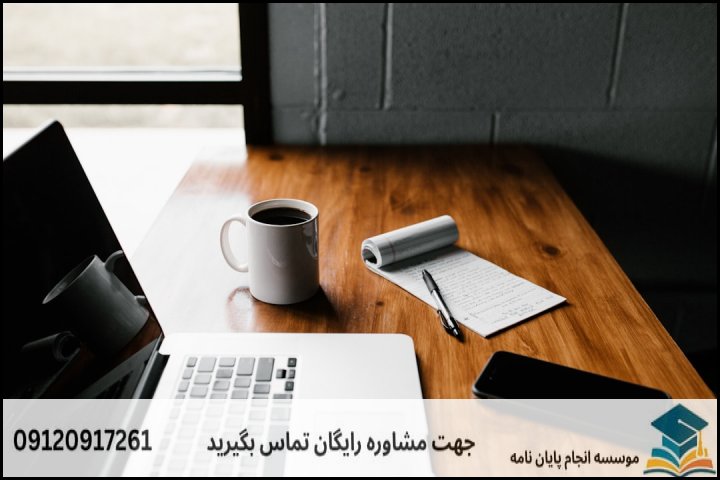مراحل گامبهگام تدوین یک پروپوزال استاندارد در مقطع دکتری
