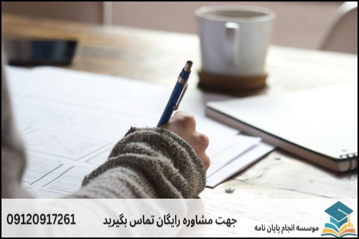 انجام پروپوزال دکتری در بهبهان + تضمینی