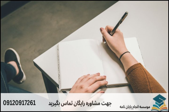 انجام پروپوزال دکتری در مرند + تضمینی