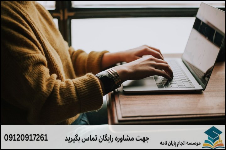 انجام پروپوزال دکتری در جیرفت + تضمینی
