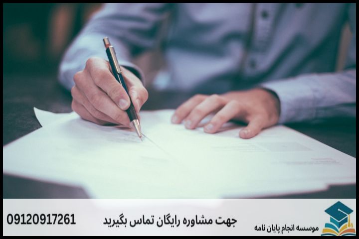 انجام پروپوزال دکتری در دزفول + تضمینی — تصویر 3