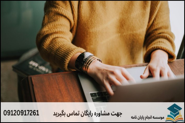 انجام پروپوزال دکتری در اندیمشک + تضمینی