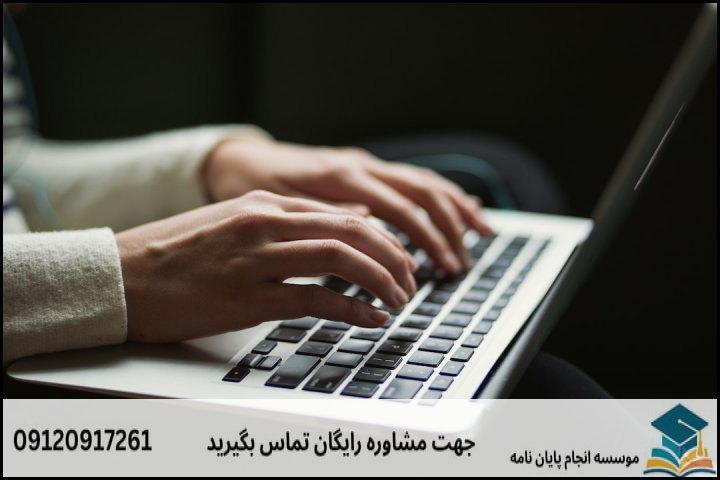 انجام پروپوزال دکتری در جهرم + تضمینی
