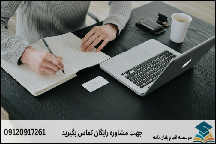 انجام پروپوزال دکتری در بندر انزلی + تضمینی
