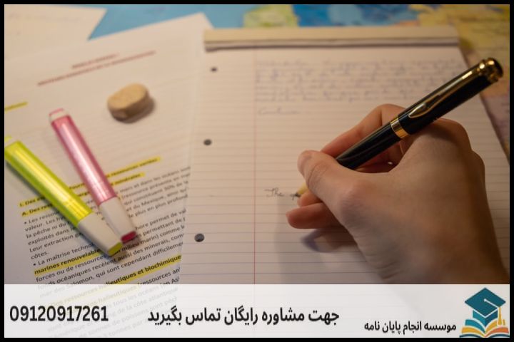 انجام پروپوزال دکتری در دزفول + تضمینی — تصویر 4