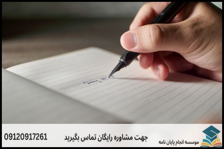 انجام پروپوزال دکتری در سبزوار + تضمینی — تصویر 4