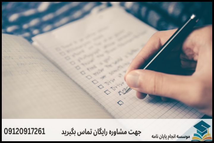 انجام پروپوزال دکتری در آبادان + تضمینی — تصویر 3