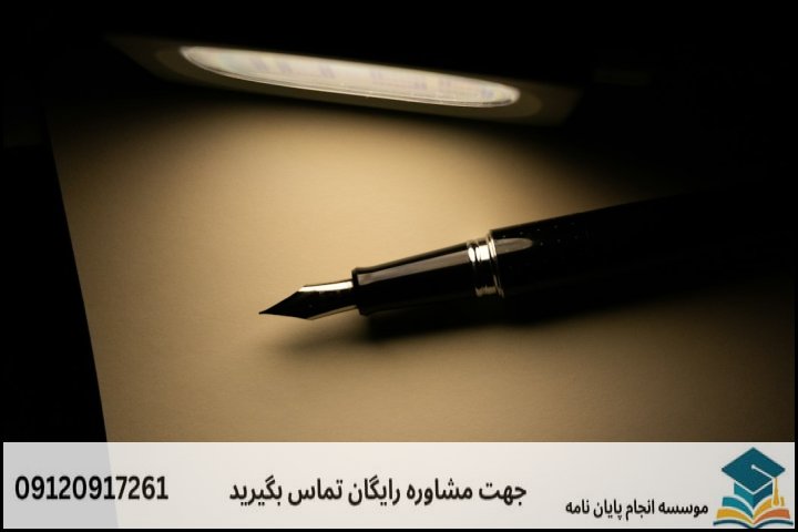 انجام پروپوزال دکتری در ایذه + تضمینی
