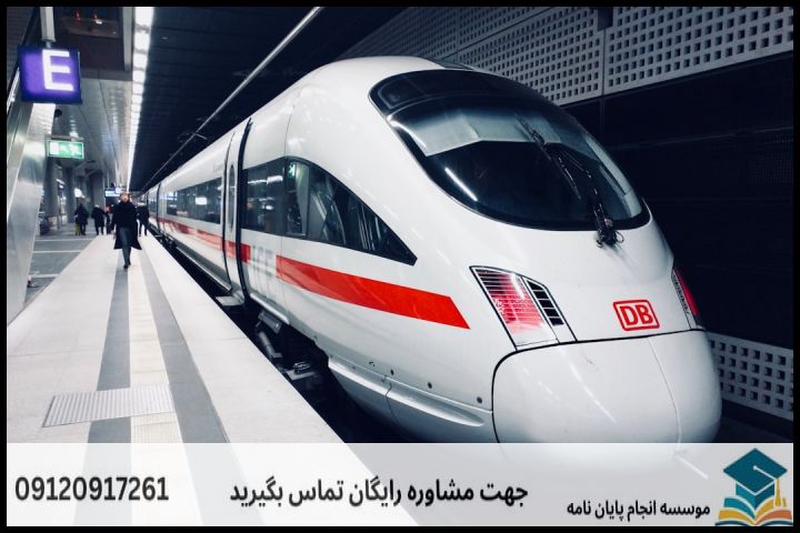 انجام مقاله دکتری در راه‌آهن [اکسپ 100% تضمینی] — تصویر 2