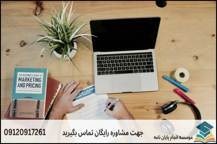 هزینه و قیمت انجام پایان نامه فقه و حقوق خصوصی + مشاوره، نگارش و اصلاح [ارشد و دکتری]