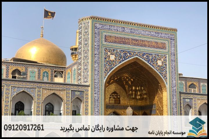 انجام پروپوزال دکتری در مشهد + تضمینی — تصویر 3