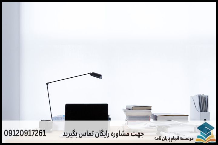 انجام پروپوزال دکتری در قم + تضمینی — تصویر 2